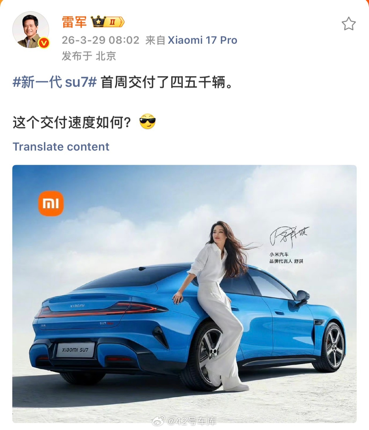 雷军宣布，新一代 SU7 上市第一周，交付了四五千辆，但具体是四千还是五千，今天