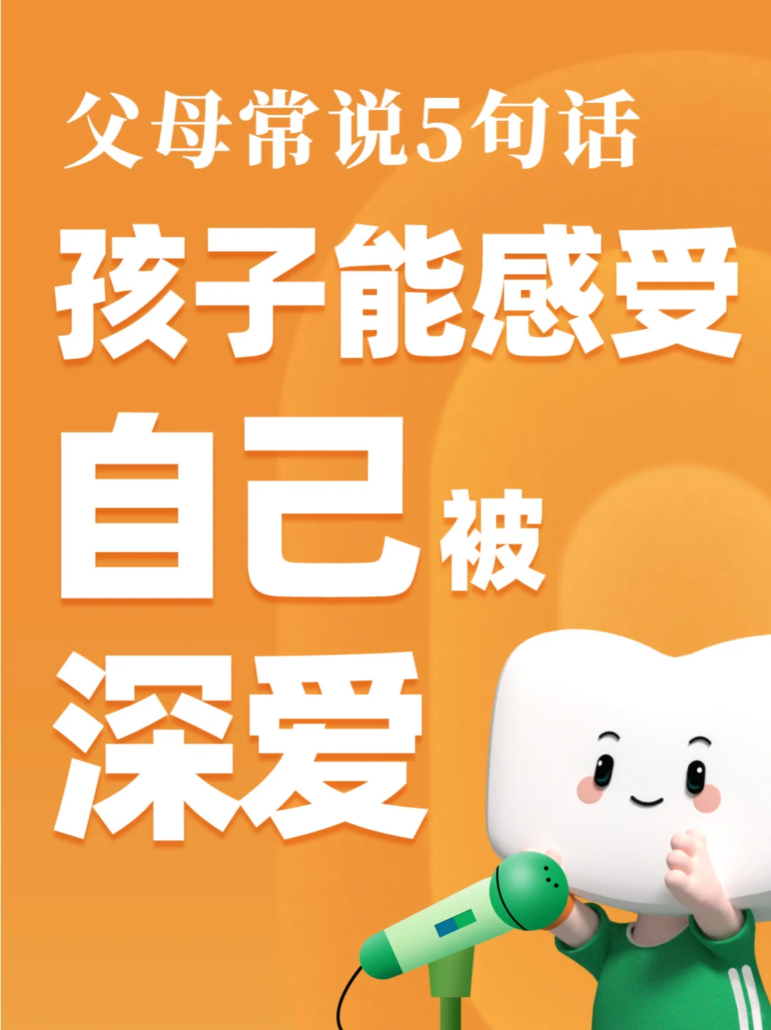 💌父母常说这5句话，孩子就能感受到爱意