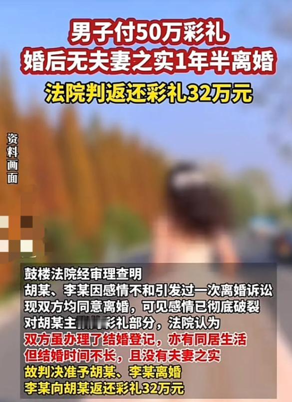 福建，一男子花50万彩礼，娶了相亲女子，岂料，新婚妻子却找各种借口，逃避与丈夫肌