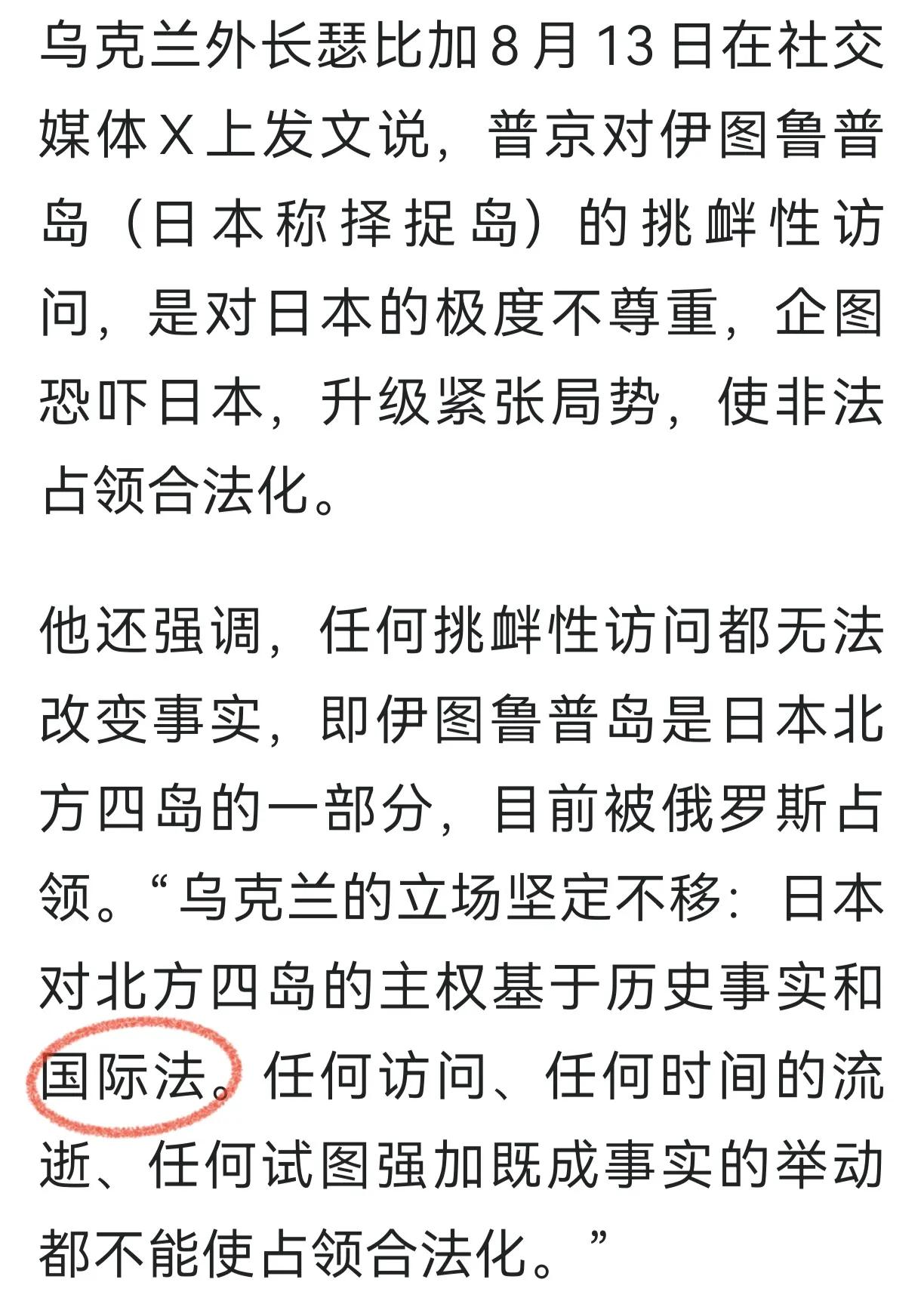 想回到二战前？
看起来是在帮日本，实际上是在否认二战成果。
乌克兰外长指责普京登