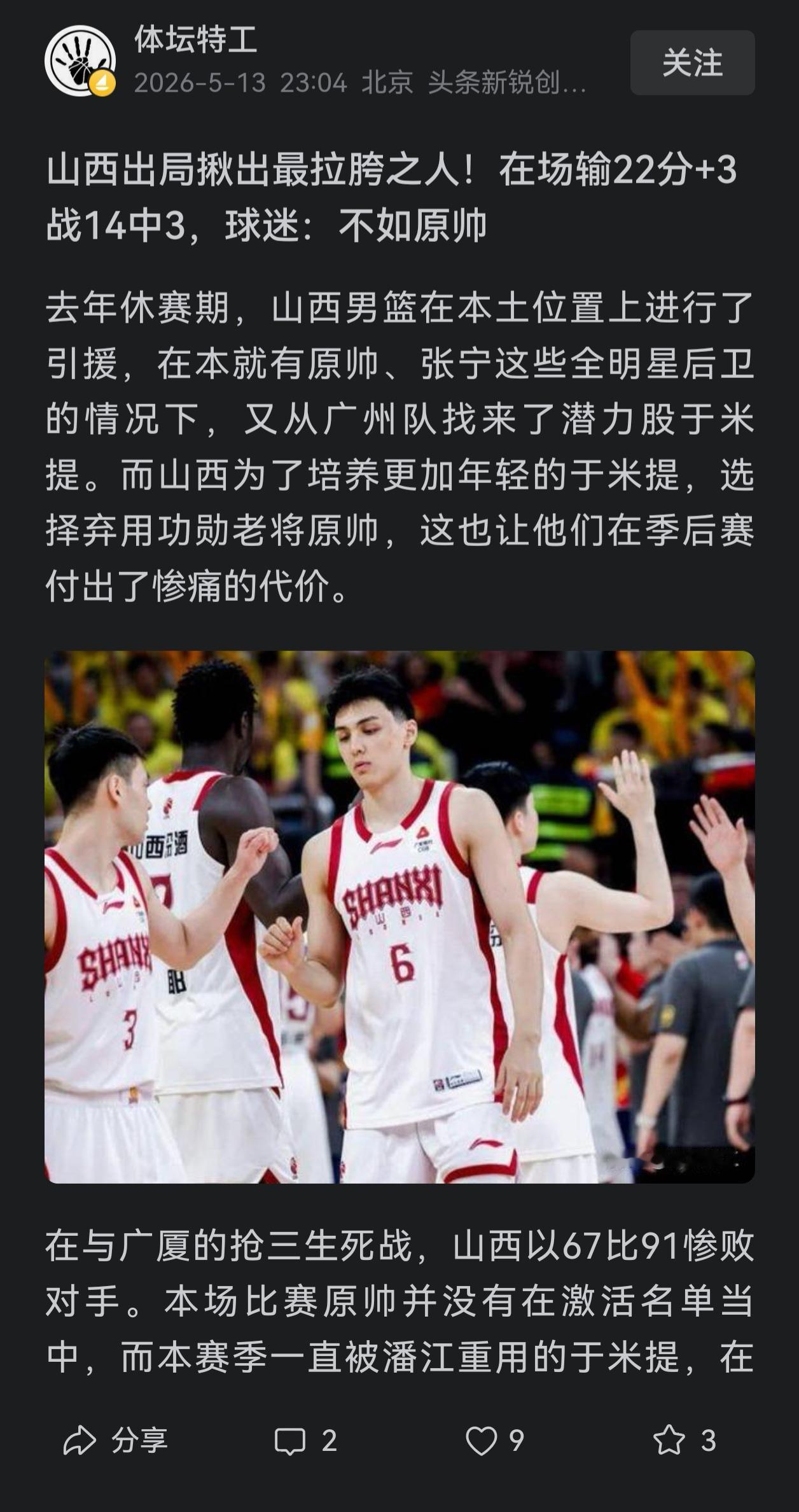 于米提为这种烂队效力真的不值！要不是G1奋力冲抢绝杀，山西队早就Game ove