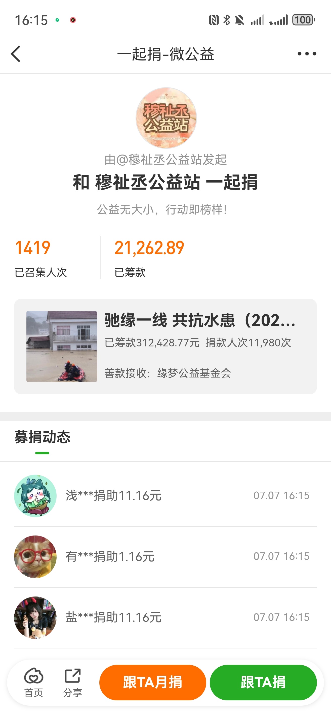 才发现过了千个小纸团参与自发捐款接力 一切都会平安 顺利 🙏🏻 