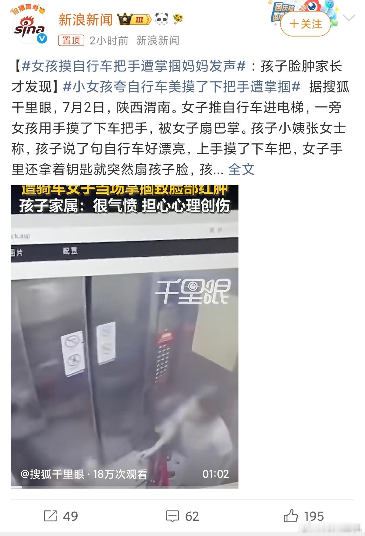 女孩摸自行车把手遭掌掴妈妈发声小孩没经过人家同意动人家东西肯定是不对的，但是殴打