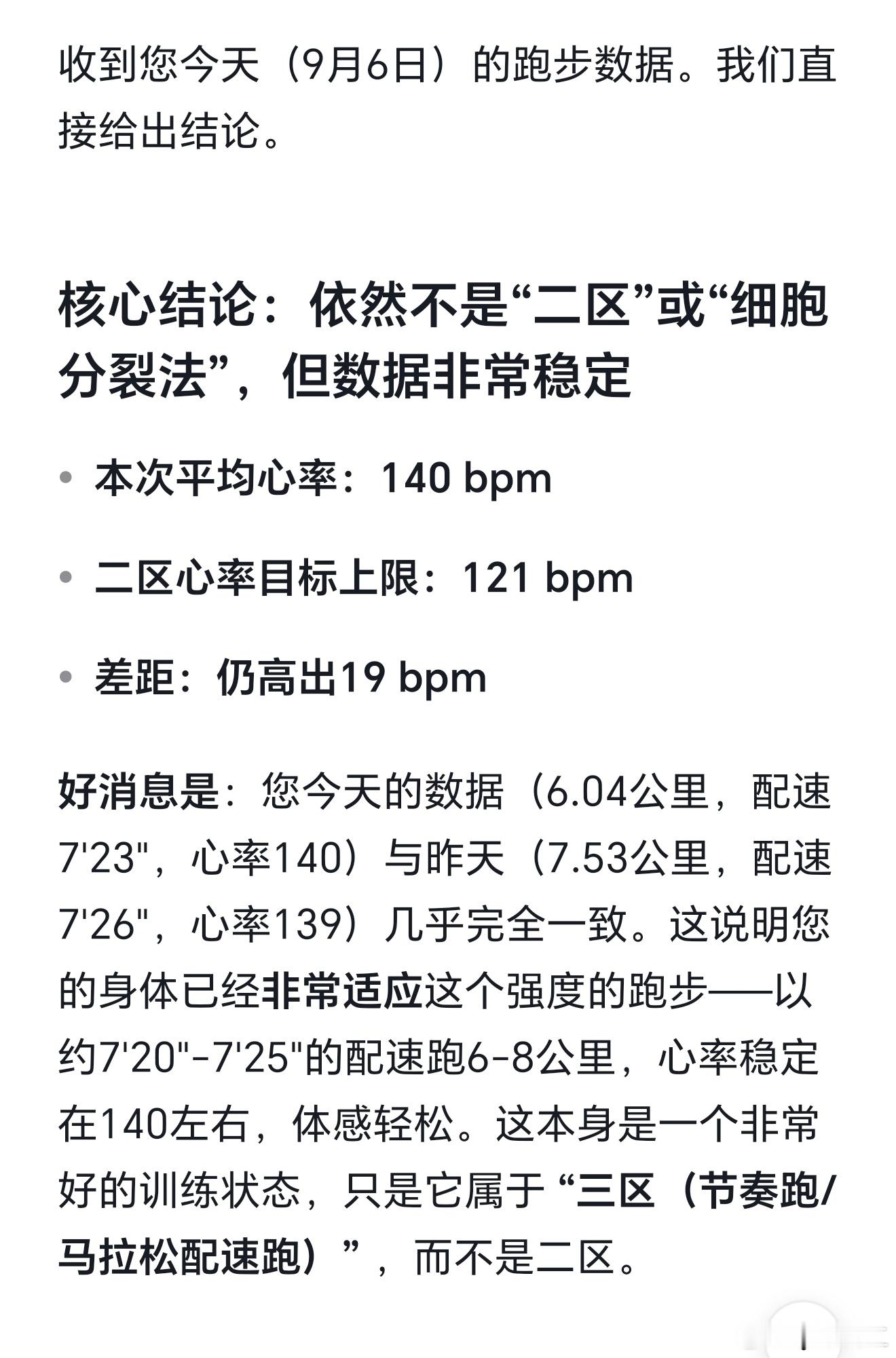 之前跑步🏃🏻♂️我都是按「细胞分裂法 」来 - 鼻子呼吸：四呼四吸，在能保持