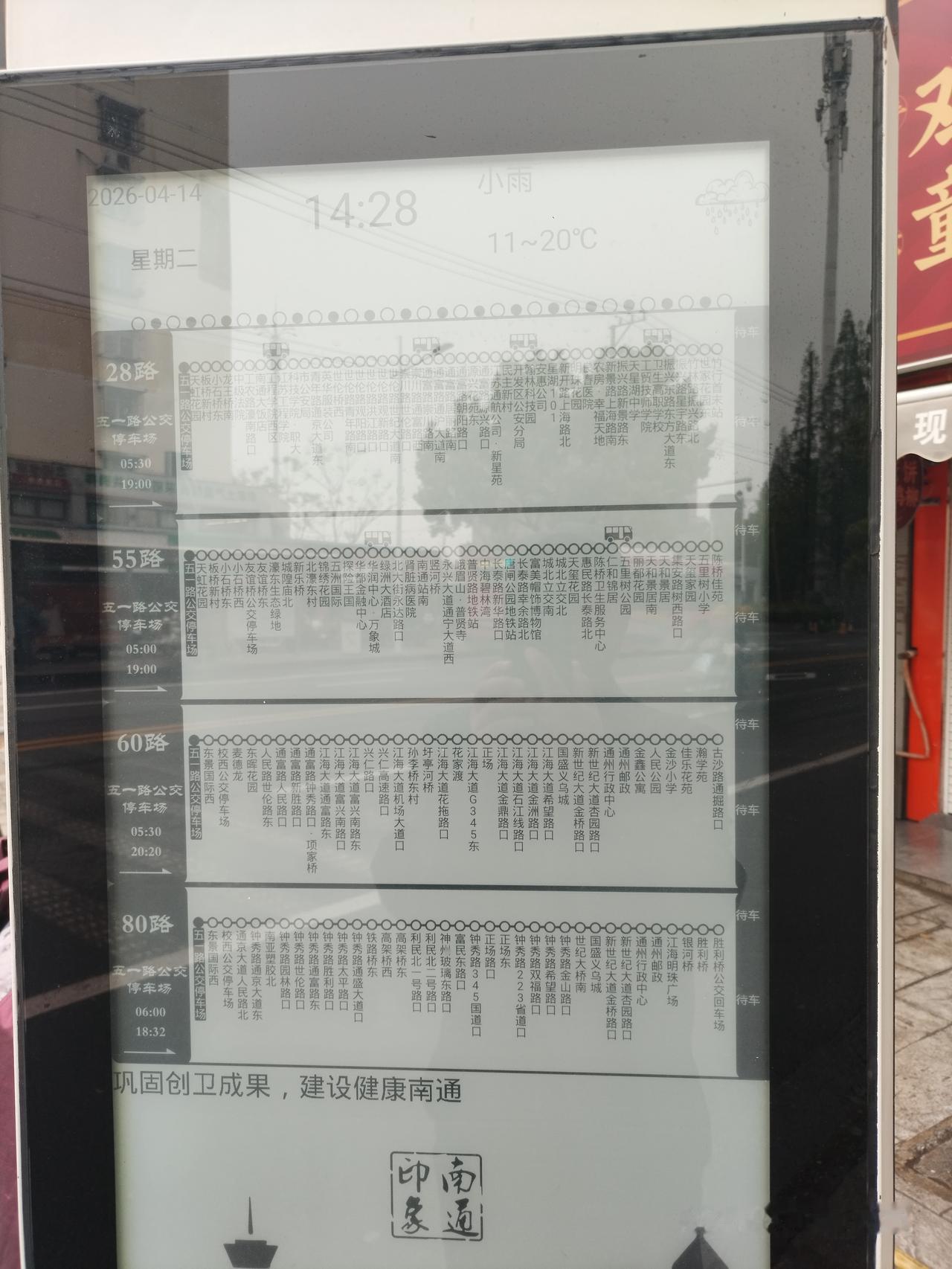 我刚刚在南通市五一路公交停车场看见一个公交站台，看了一眼感觉灰蒙蒙的。
