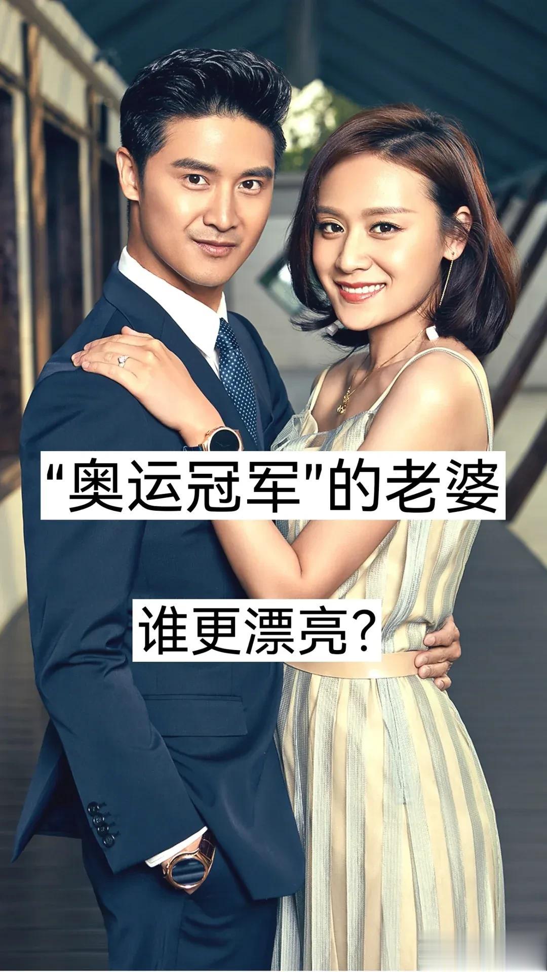 “奥运冠军”的老婆  谁更漂亮#漂亮的运动员# #超爱的体育明星# #体坛神仙眷