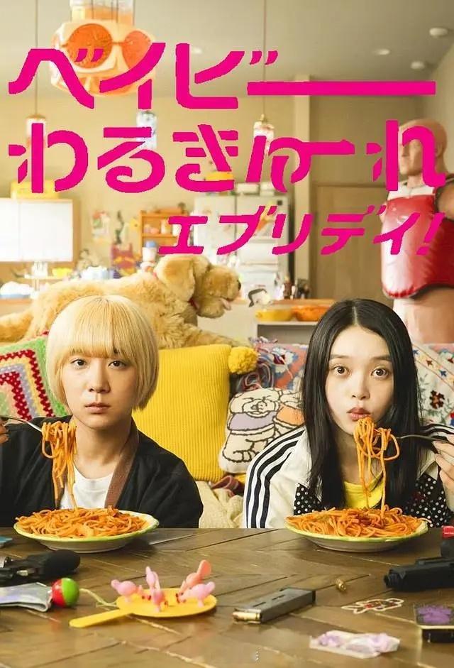 《辣妹刺客everyday》高分剧集推荐日本 喜剧 动作2024-09-04（日