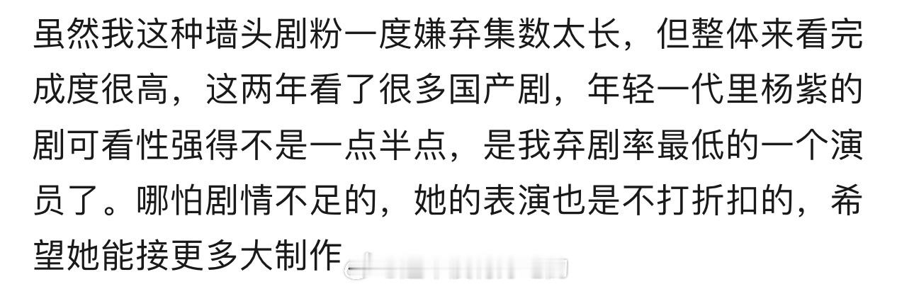 锦绣芳华播完了，希望杨紫接到更多大制作 ​​​