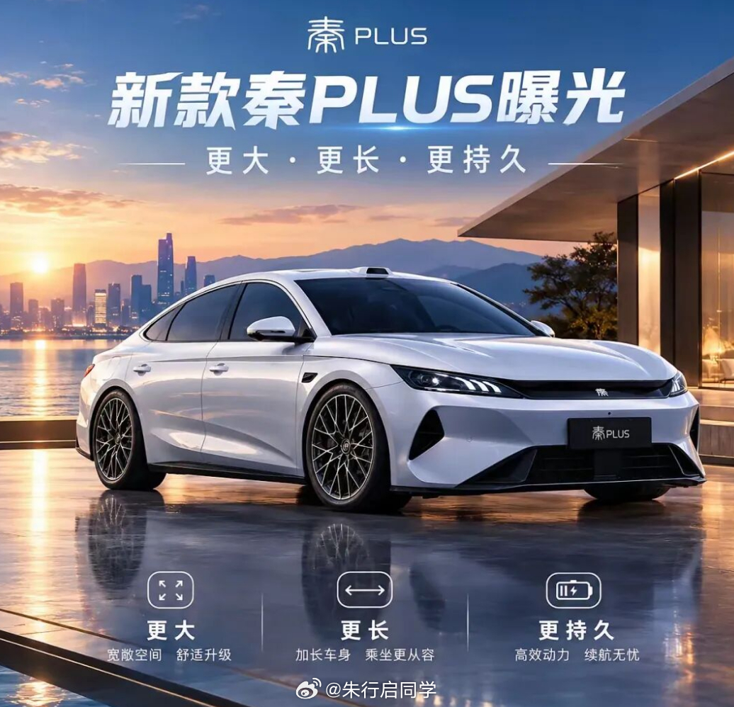 近日，有相关信息流出，比亚迪第三代秦PLUS预扣款价格曝光，140公里领先型8.