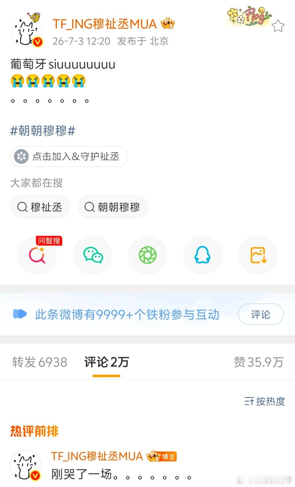 穆祉丞说刚哭了一场 正文激情呐喊，评论区偷偷示弱，穆祉丞这反差，很难不觉得可爱。