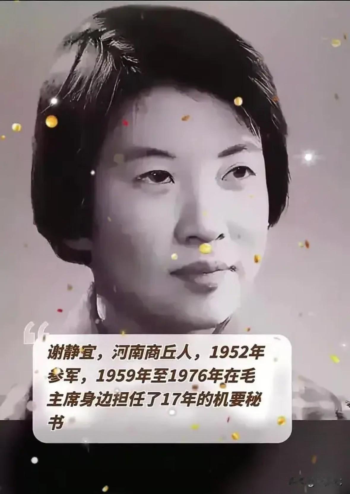 1977年，谢静宜被开除党籍，1983年被免于起诉，职务与待遇全无，1989年恢