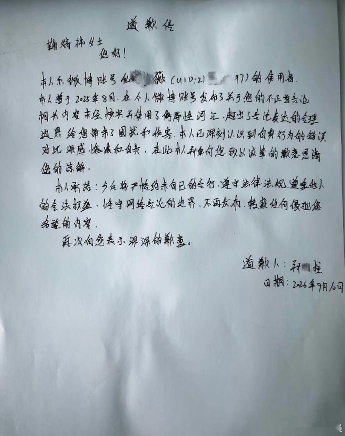 黑粉给鞠婧祎手写致歉信鞠婧祎的告黑进展黑粉给鞠婧祎手写致歉信！互联网不是法外之地