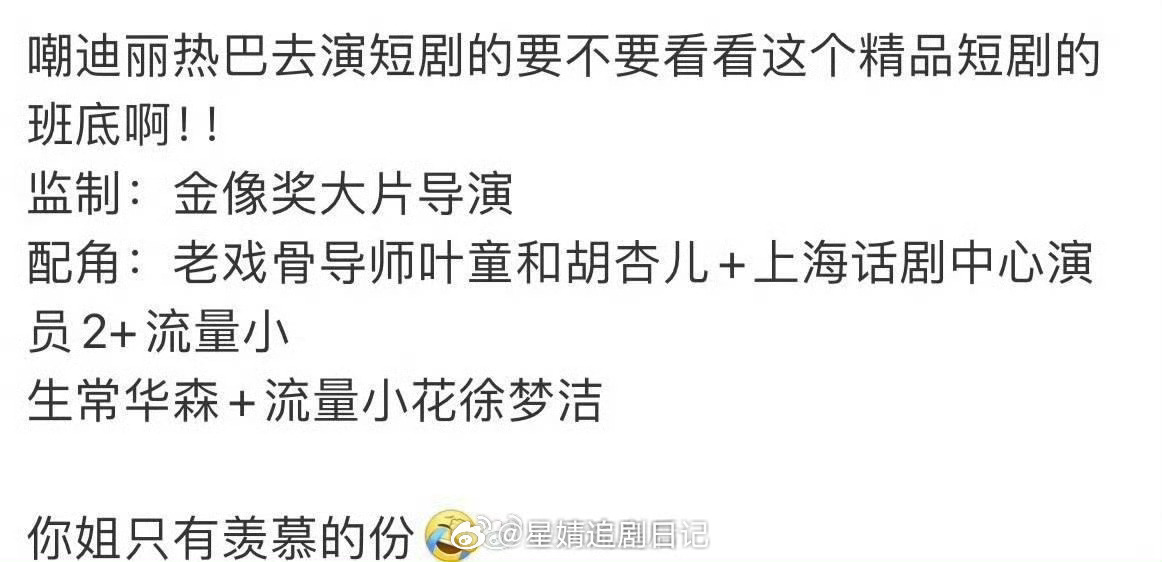 到底谁会羡慕迪丽热巴新剧啊 ​​​