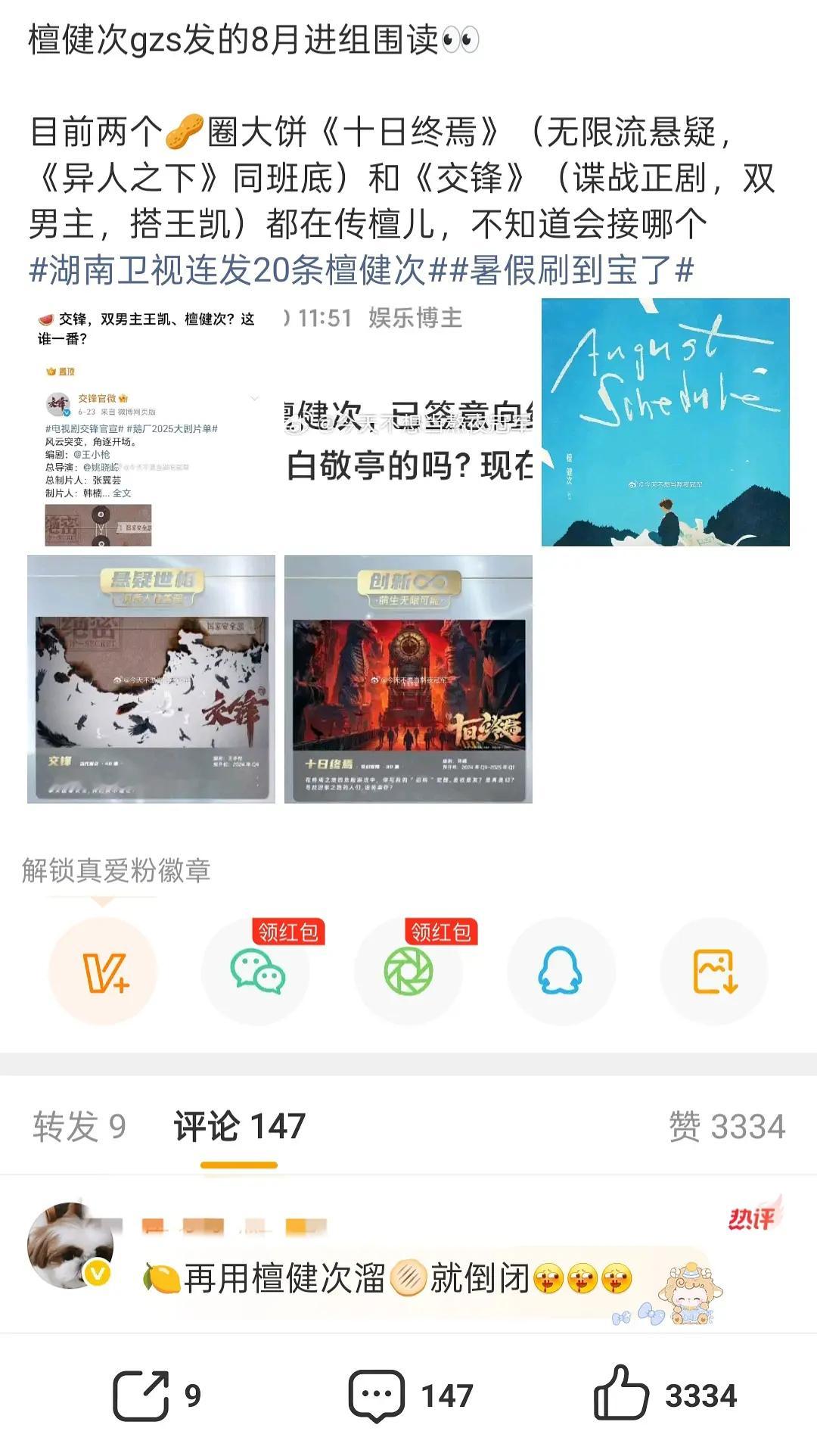网友说交锋和十日终焉原定男主是檀健次，结果官宣就变了？ 