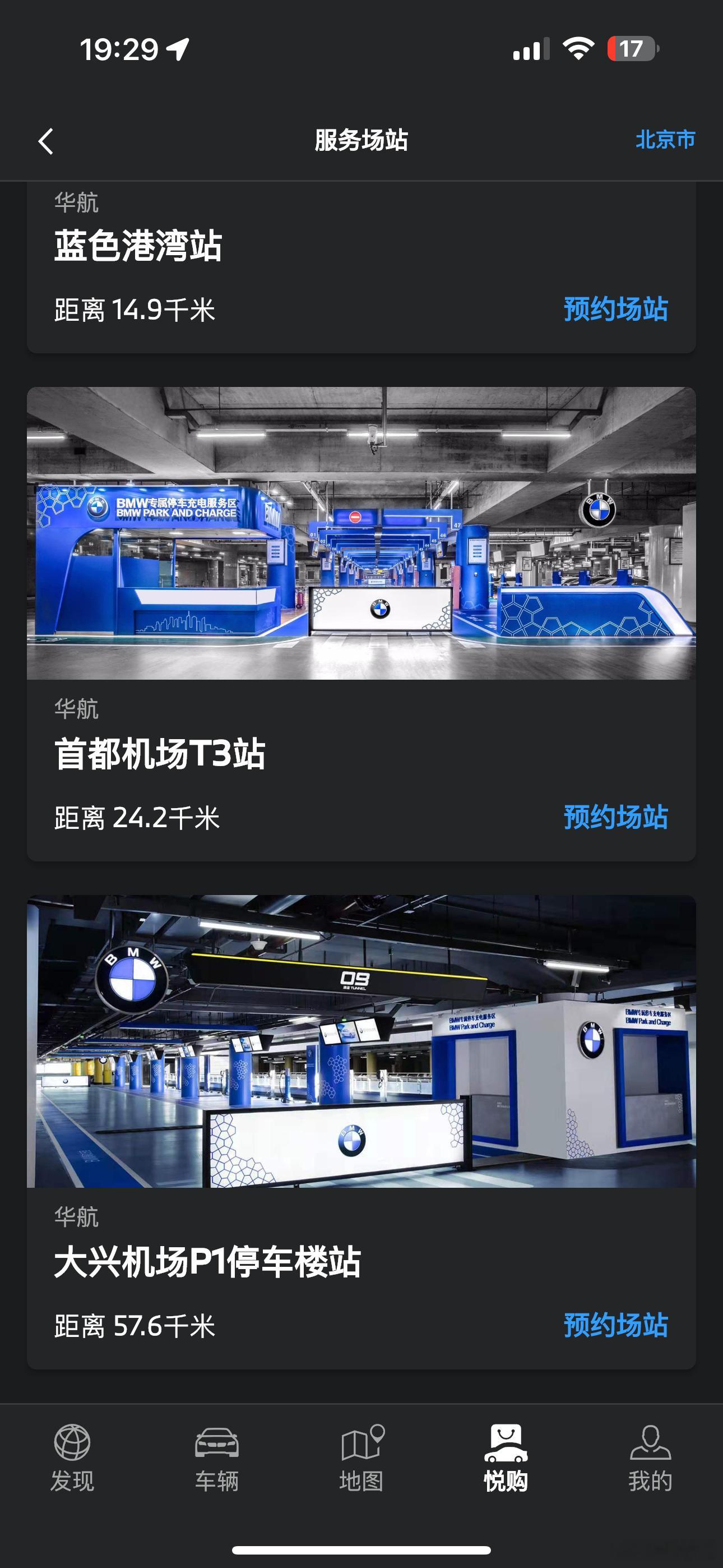 震哥我约好了，明天T3宝马停车区[嘻嘻]（我第一次用，72小时收费144元相当可