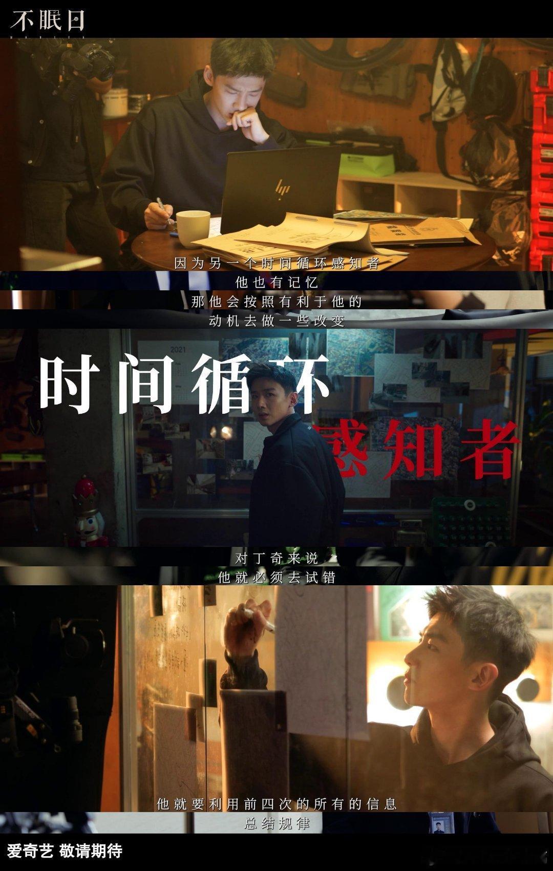 国产剧给无限循环上难度了不眠日给丁奇五次循环机会，这个作为正义的使者，时间循环的
