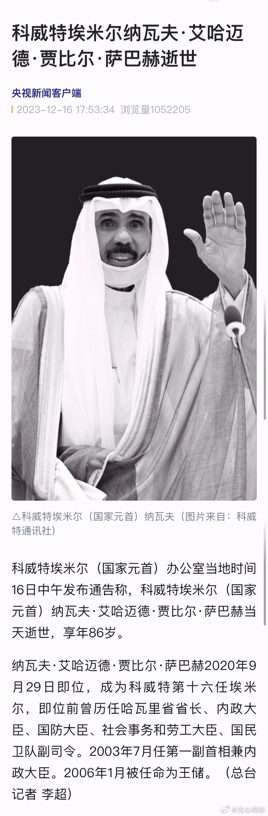 科威特埃米尔（国家元首）办公室当地时间16日中午发布通告称，科威特埃米尔（国家元