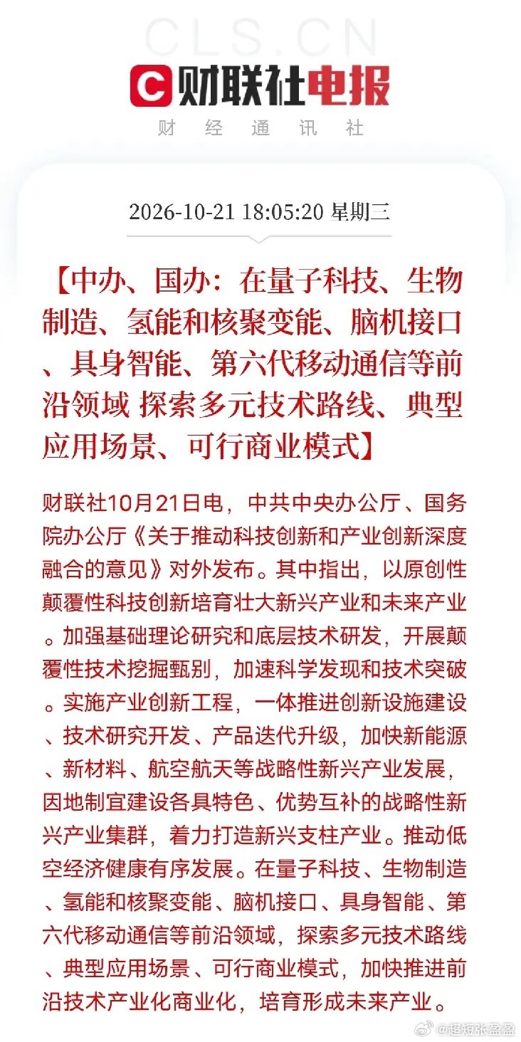 方向来了！国家点名一批未来产业赛道重磅顶层文件敲定前沿创新布局，重心不止停留在实