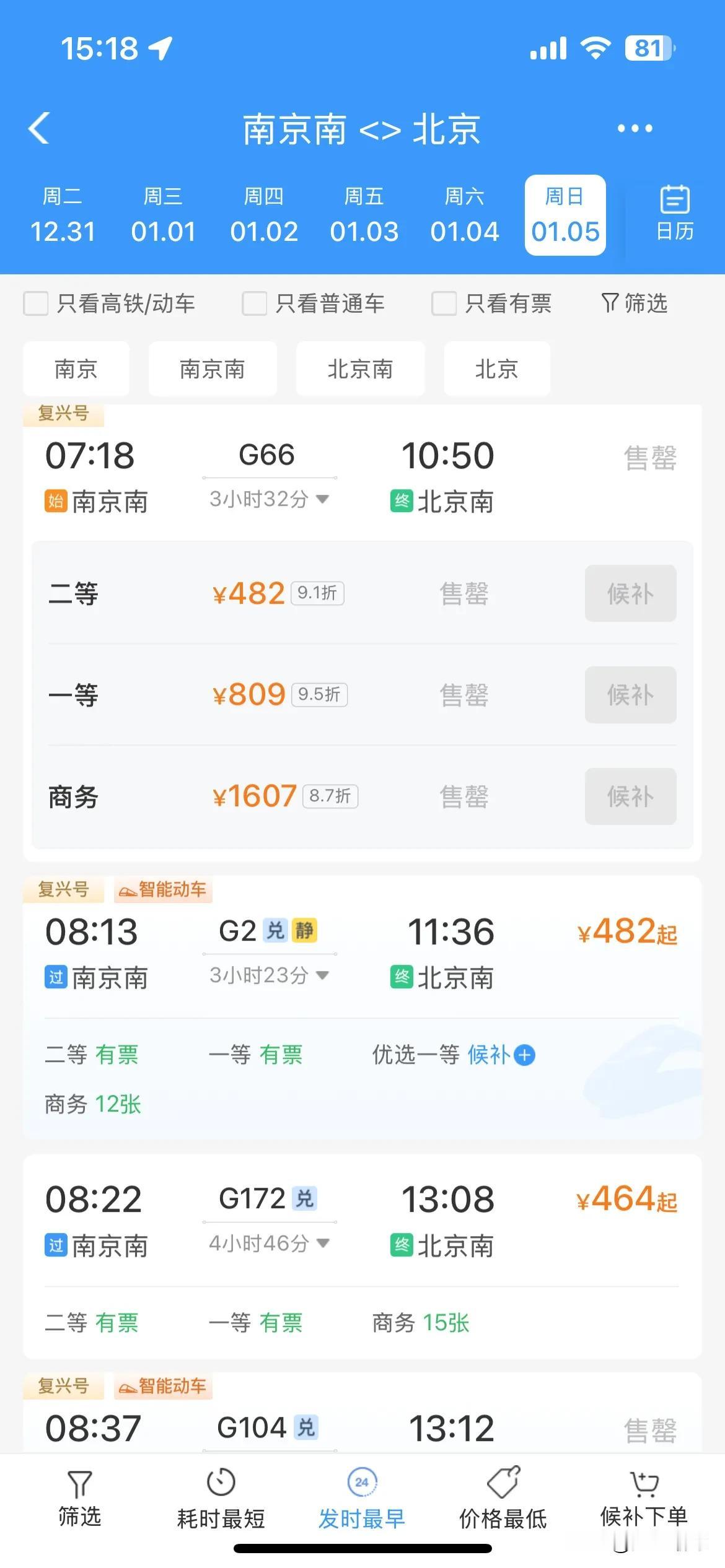 贡献南京喜提京京大标杆G66，1月5日车票已经售罄，方便两京出行

G66也是长