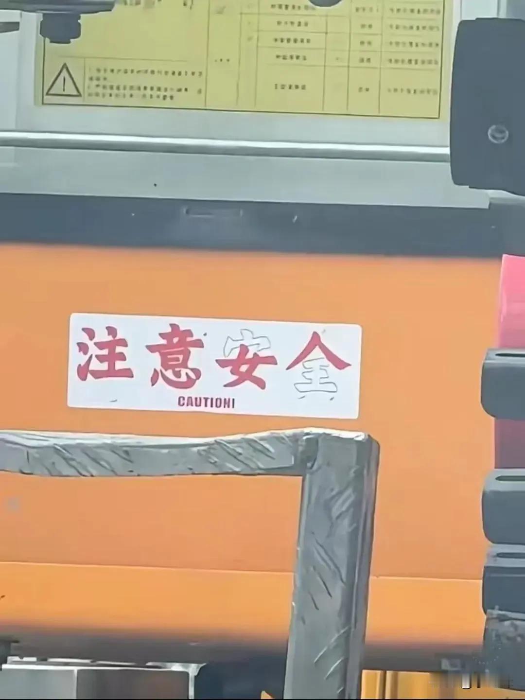 这是无意的还是故意的？