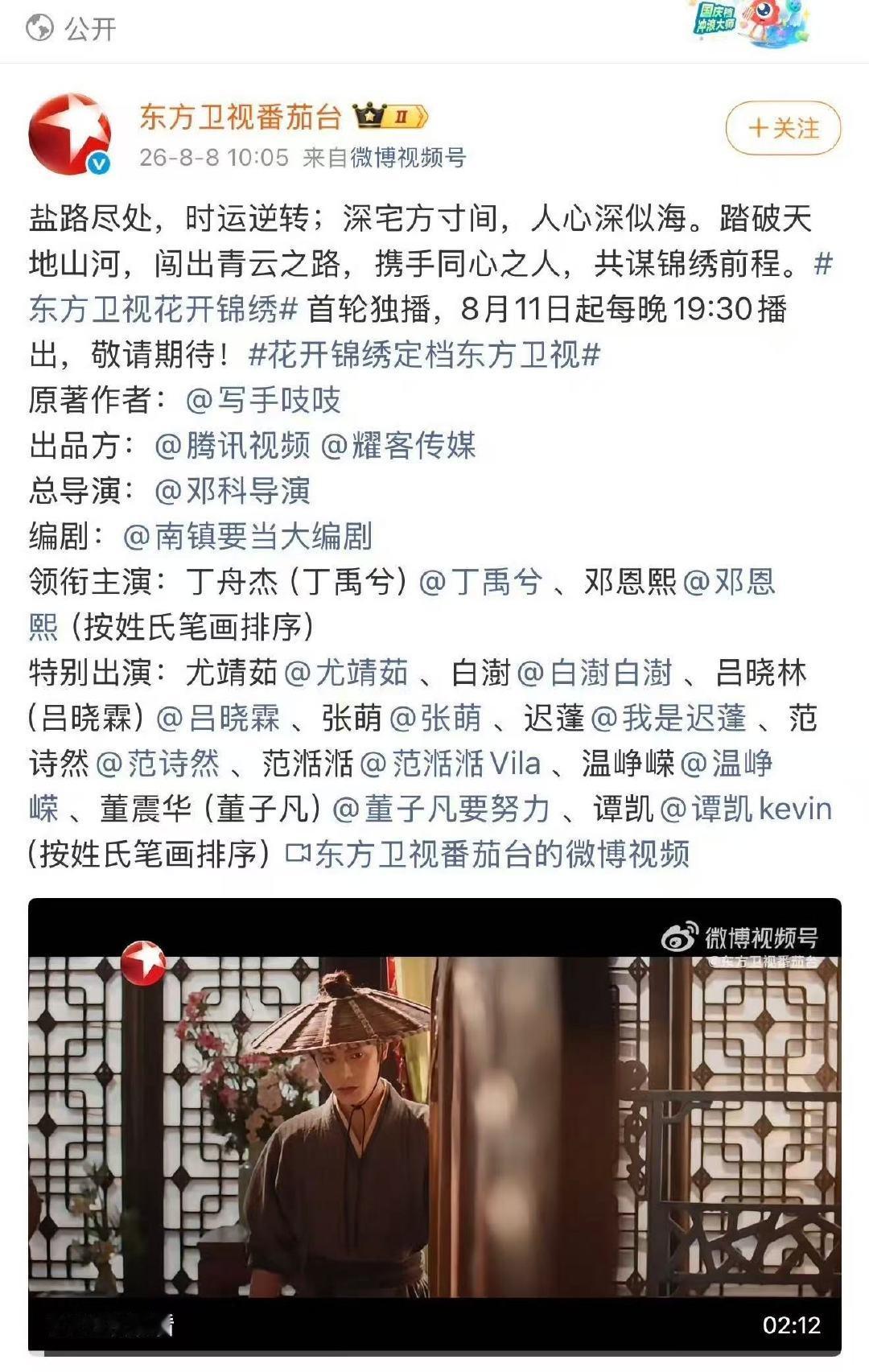 花开锦绣官宣定档东方卫视 花开锦绣上星东方卫视 花开锦绣官宣定档东方卫视～坐等开