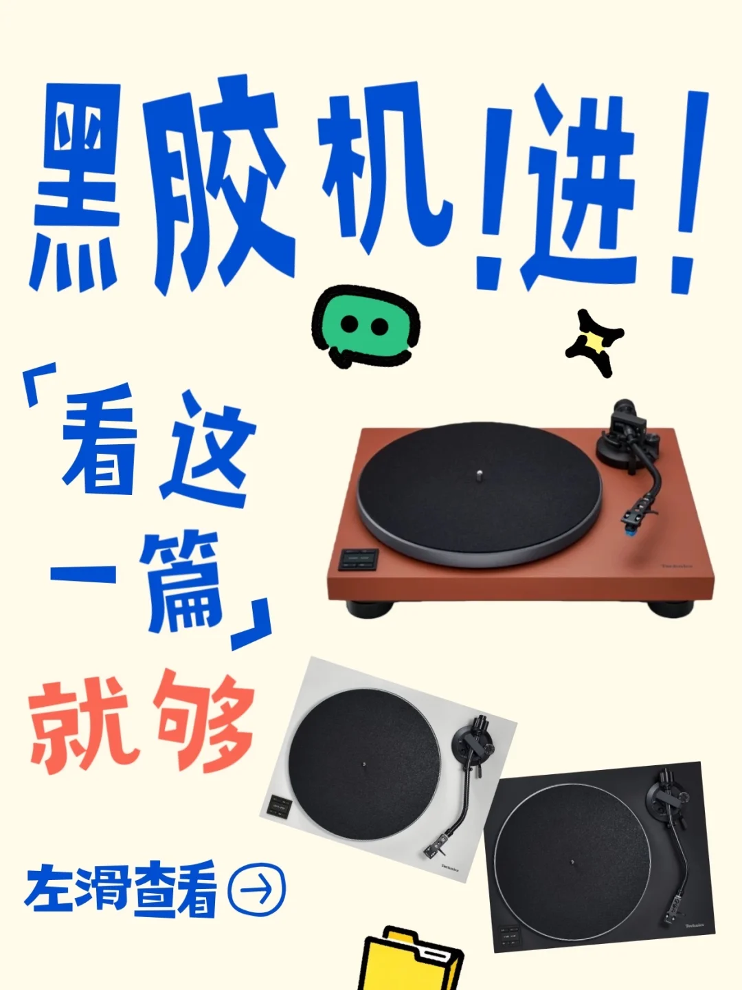 黑胶新手避坑清单：直驱配唱放更省心