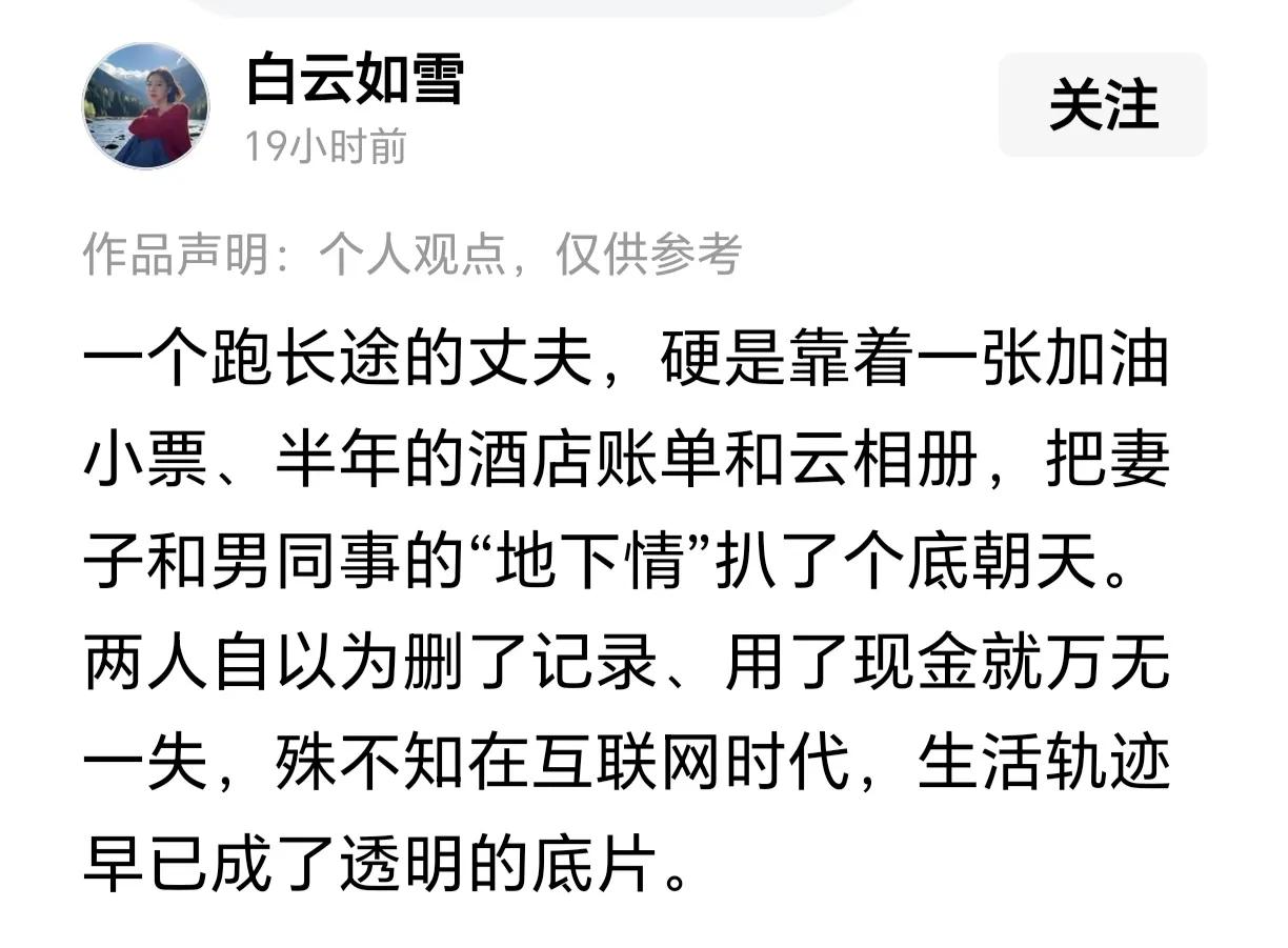 假的吧？一、既然聊天记录都删了，为什么加油还保留小票？二、普通人能查到开房纪录？