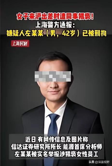 上海，某研究所所长带着女下属出差时猥亵了女下属，还对女下属说：“只要打一针就好”