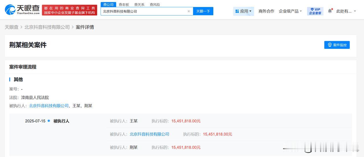 【北京抖音科技等被执行1545万】
天眼查法律诉讼信息显示，近日，北京抖音科技有
