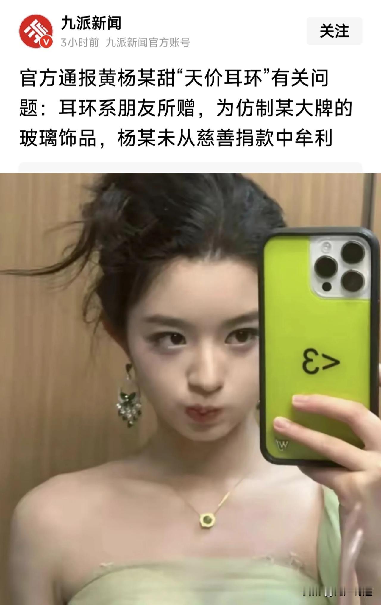 本来黄杨钿甜，从此会从娱乐圈消失，回家做自己大小姐。不曾想多久过去了了，还来自证