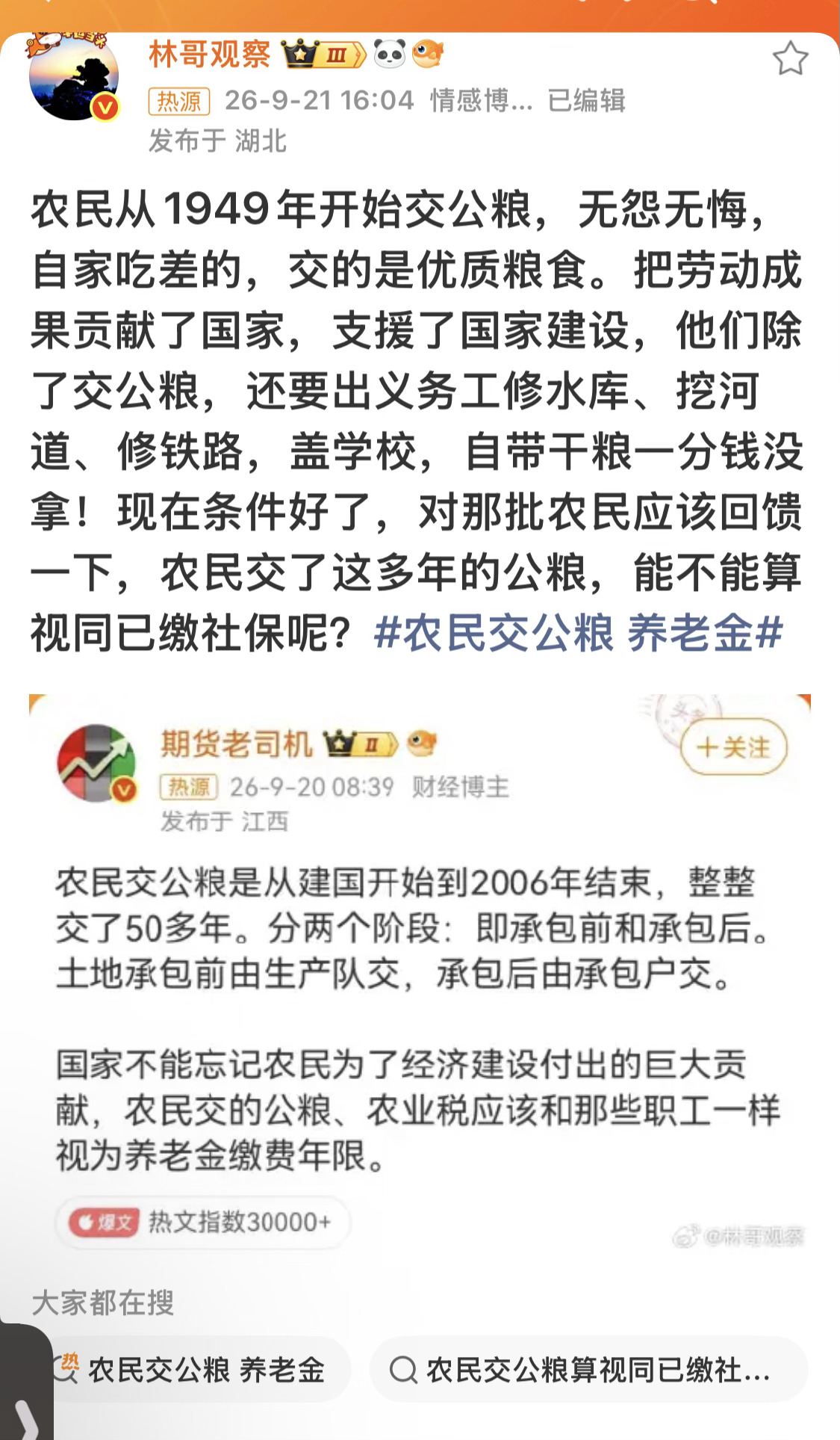 不忘本，为农民发声。 ​​​