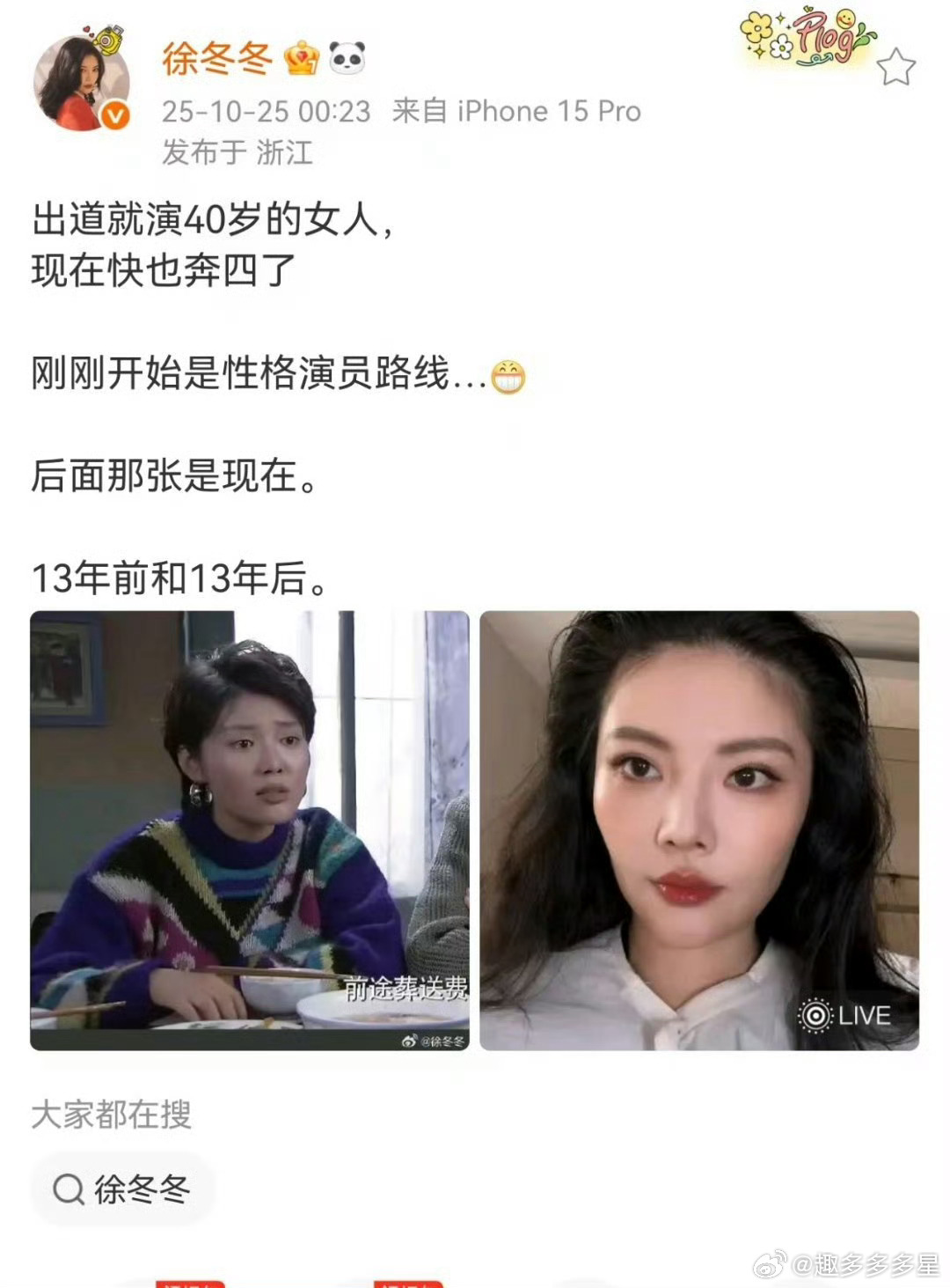徐冬冬出道就演40岁的女人徐冬冬出道就演40岁女人 姐这波操作太硬核了！别人出道