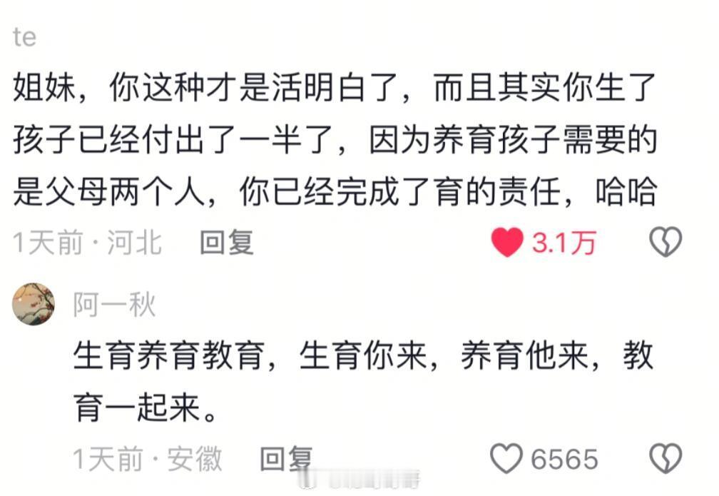“女人只管生孩子 不用养孩子” ​​​