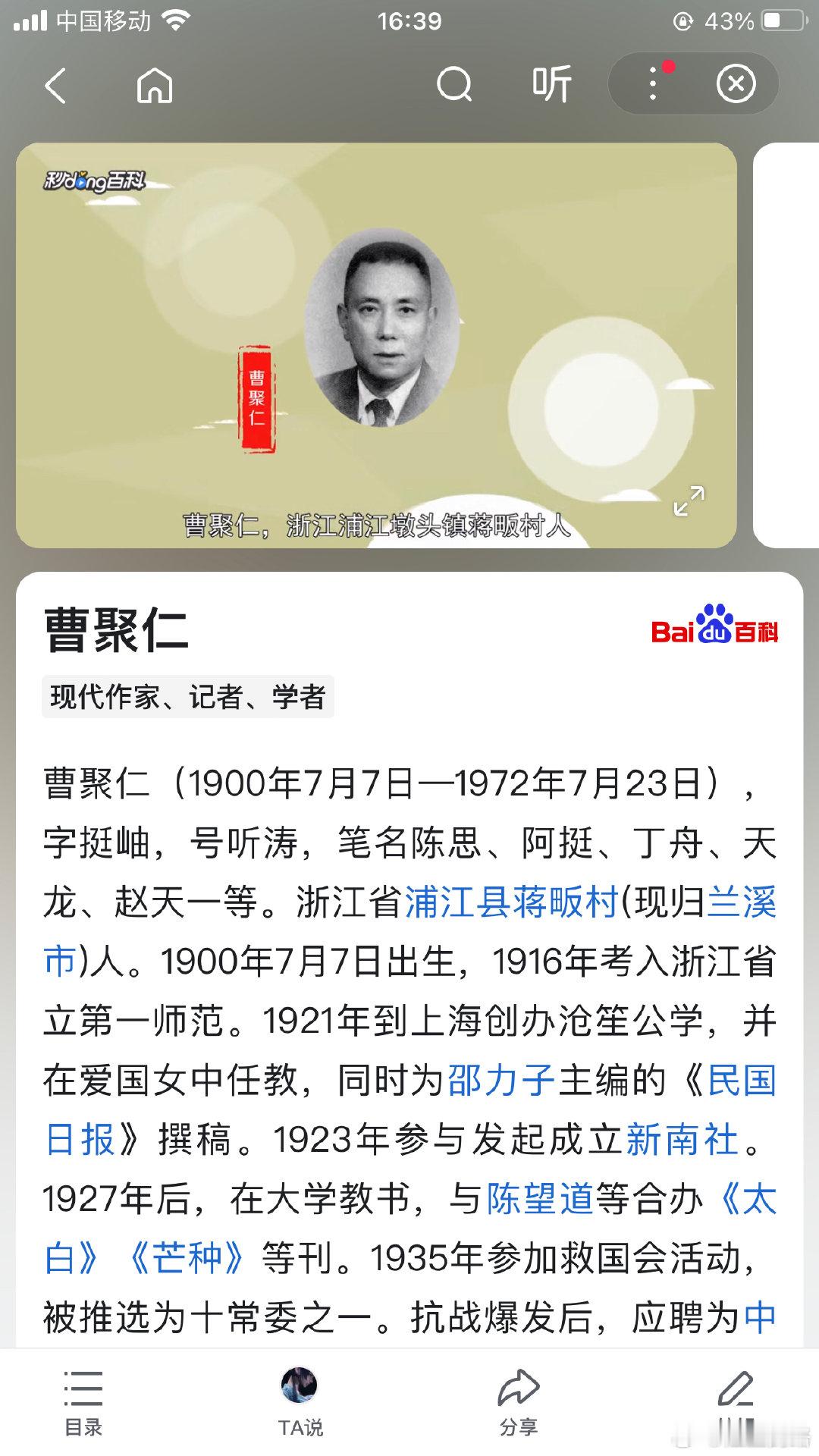 历史人物 曹聚仁是谁？查百度百科：曹聚仁(1900年7月7日一1972年7月23