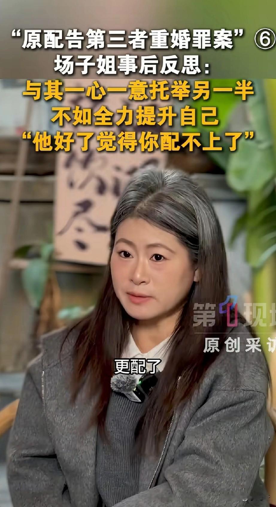 原配场子姐说出所有女人的心声，与其扶他凌云志，不如自赚万两金！你总是想让老公穿的