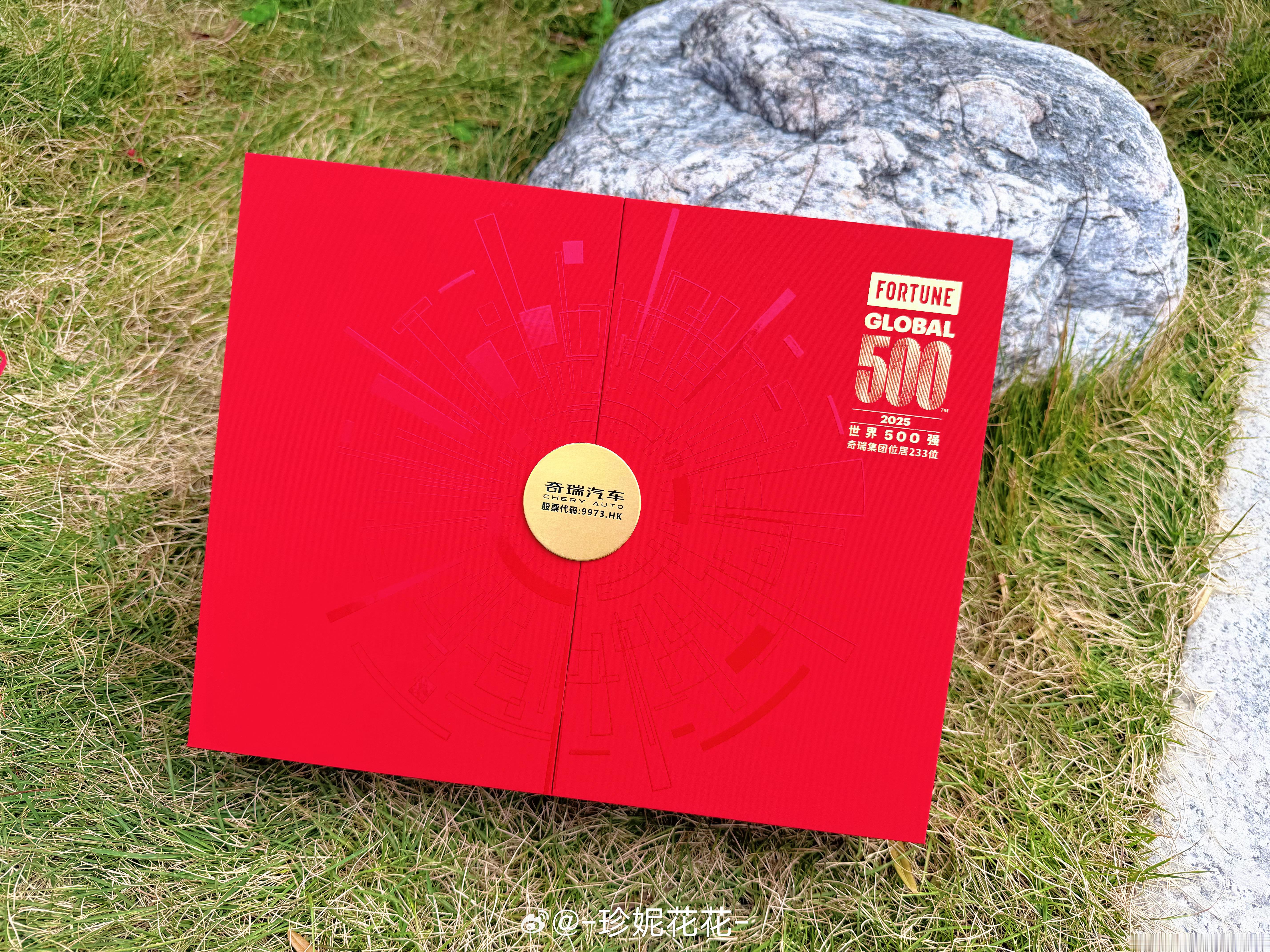 奇瑞2026年的新春礼物很有分量！也是评论区送！2月14情人节抽！  抽奖详情