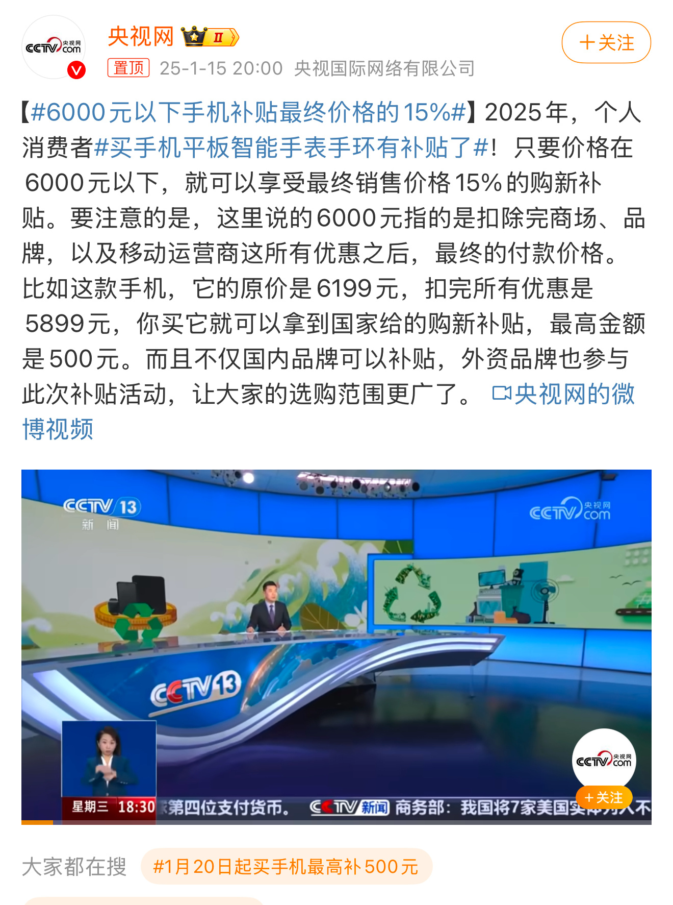 6000元以下手机补贴最终价格的15% 6000以下，比如5899，按照最终付款