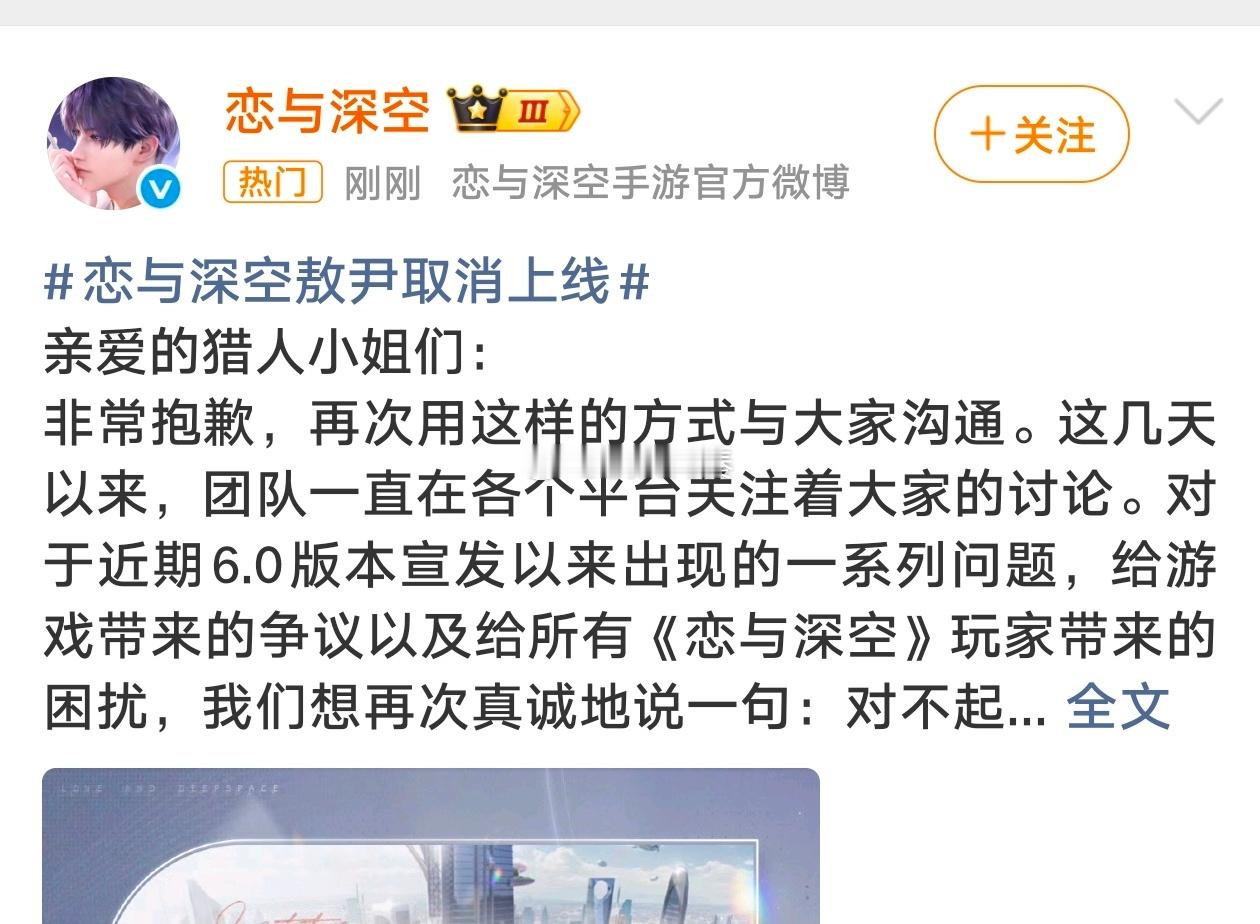 好搞笑啊，还自己带个恋与深空敖尹取消上线的词条