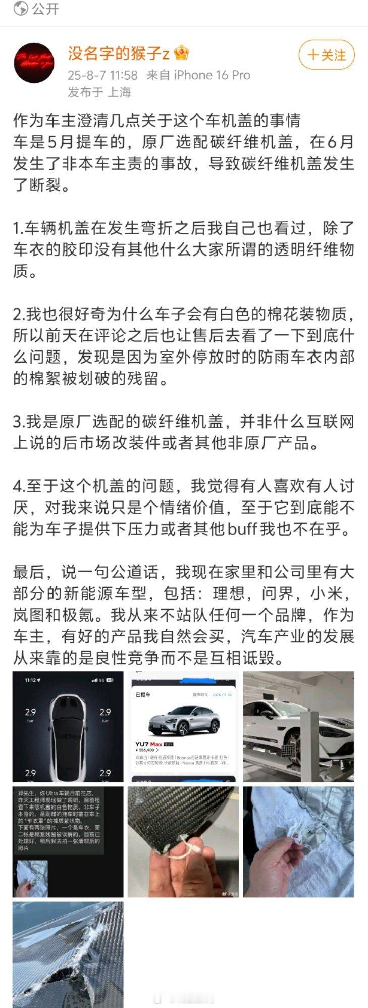 小米碳纤维机盖的东西竟然是车衣棉絮？这你受得了吗？几个专业人士这脸都被抽肿了[允