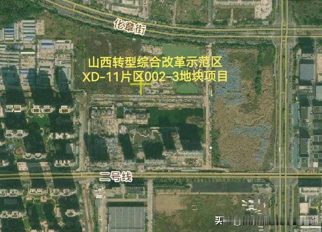 2025.12.18【山西转型综合改革示范区XD-11片区002-3地块项目】山