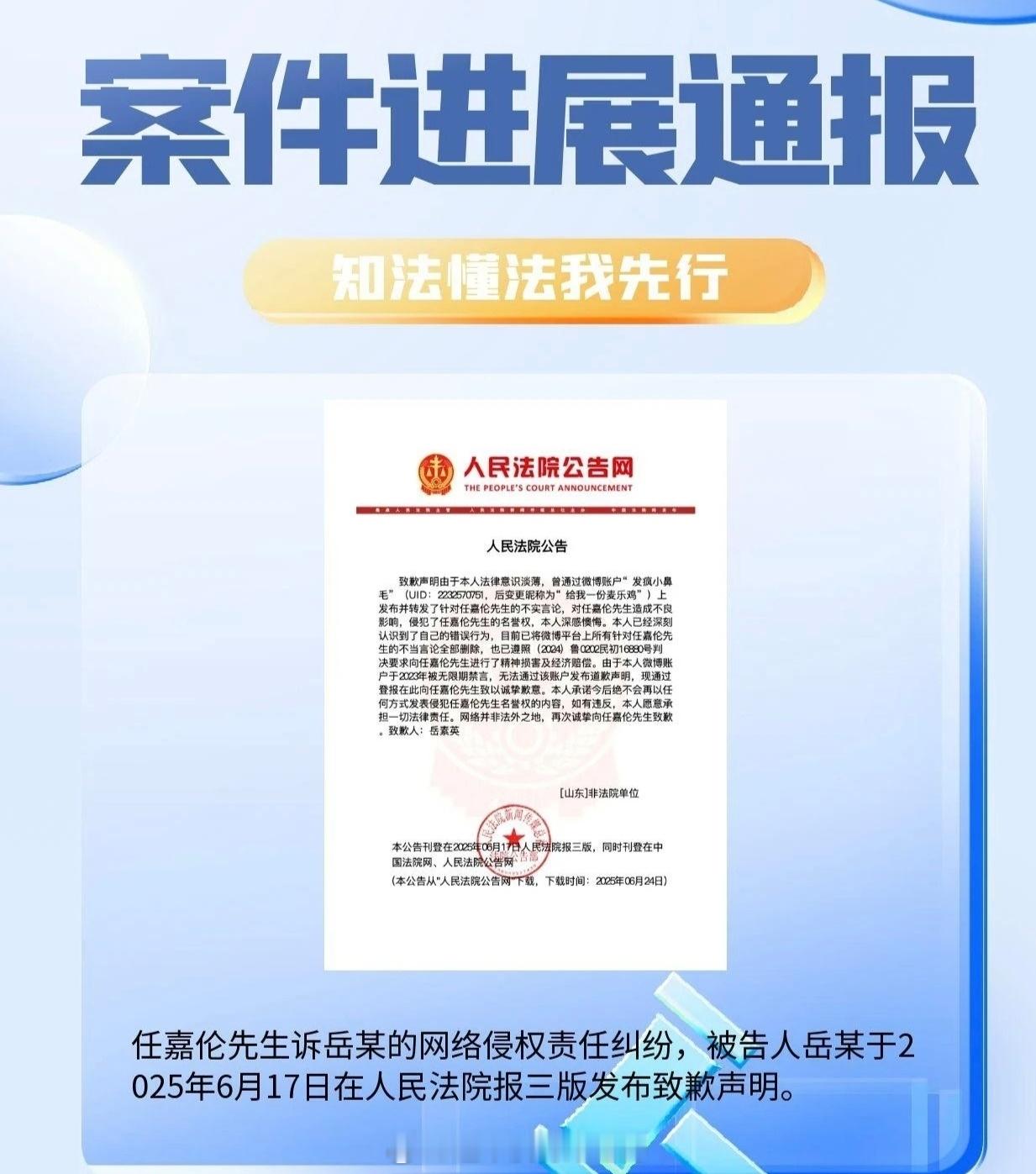 任嘉伦维权进展通报 被告人在人民法院报三版发布致歉声明 支持任嘉伦维权[拳头] 