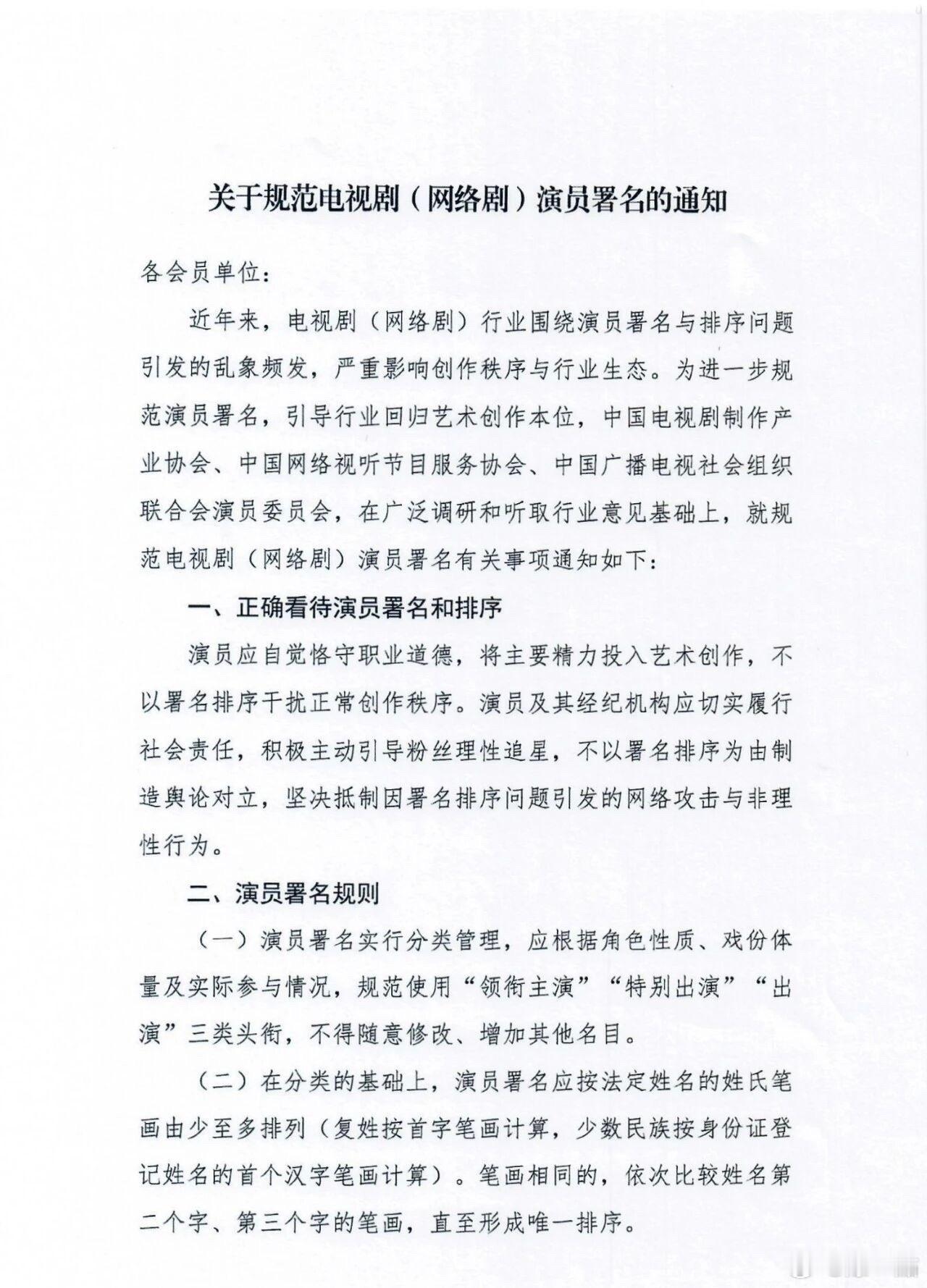 番位规定来了，番位全部按照法定姓名的姓氏笔画由少至多排列，不能单独使用艺名和英文