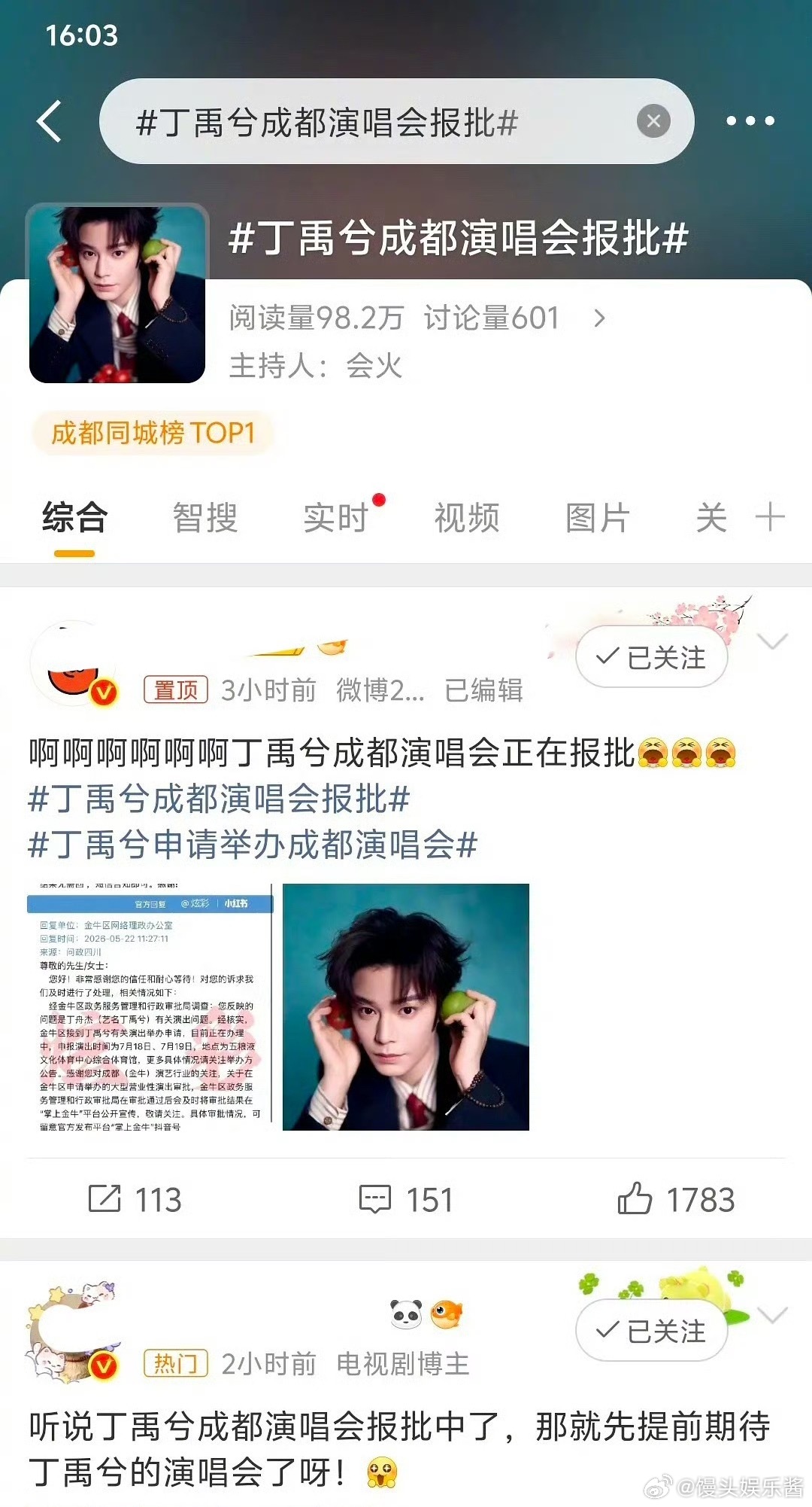 丁禹兮也要开演唱会了，比演戏来钱快吗 