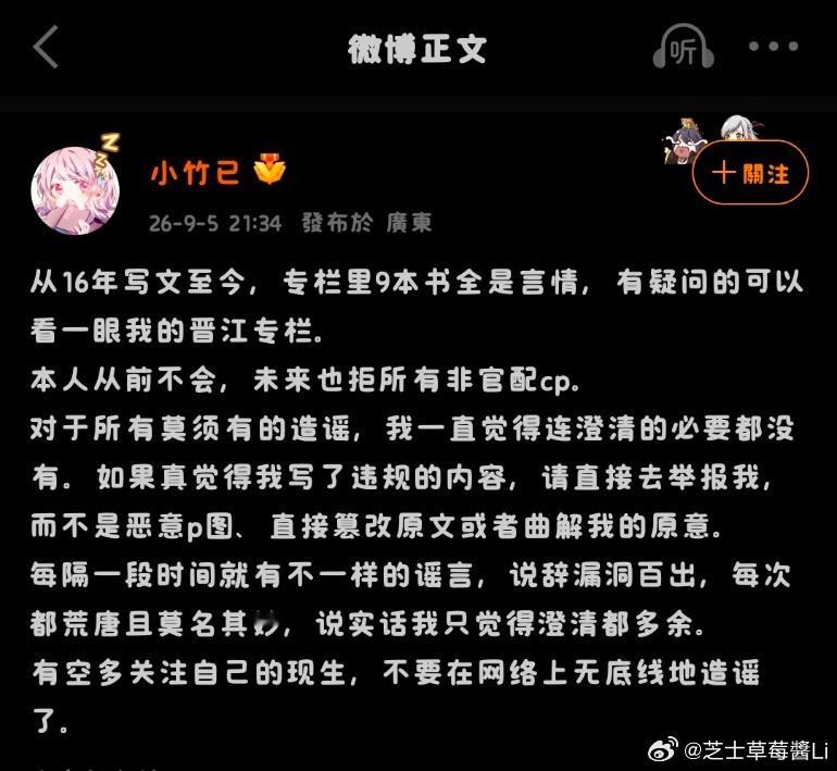 简单来说，竹已不是反对同人创作本身，而是针对那些恶意篡改原文、造谣原著设定、把二