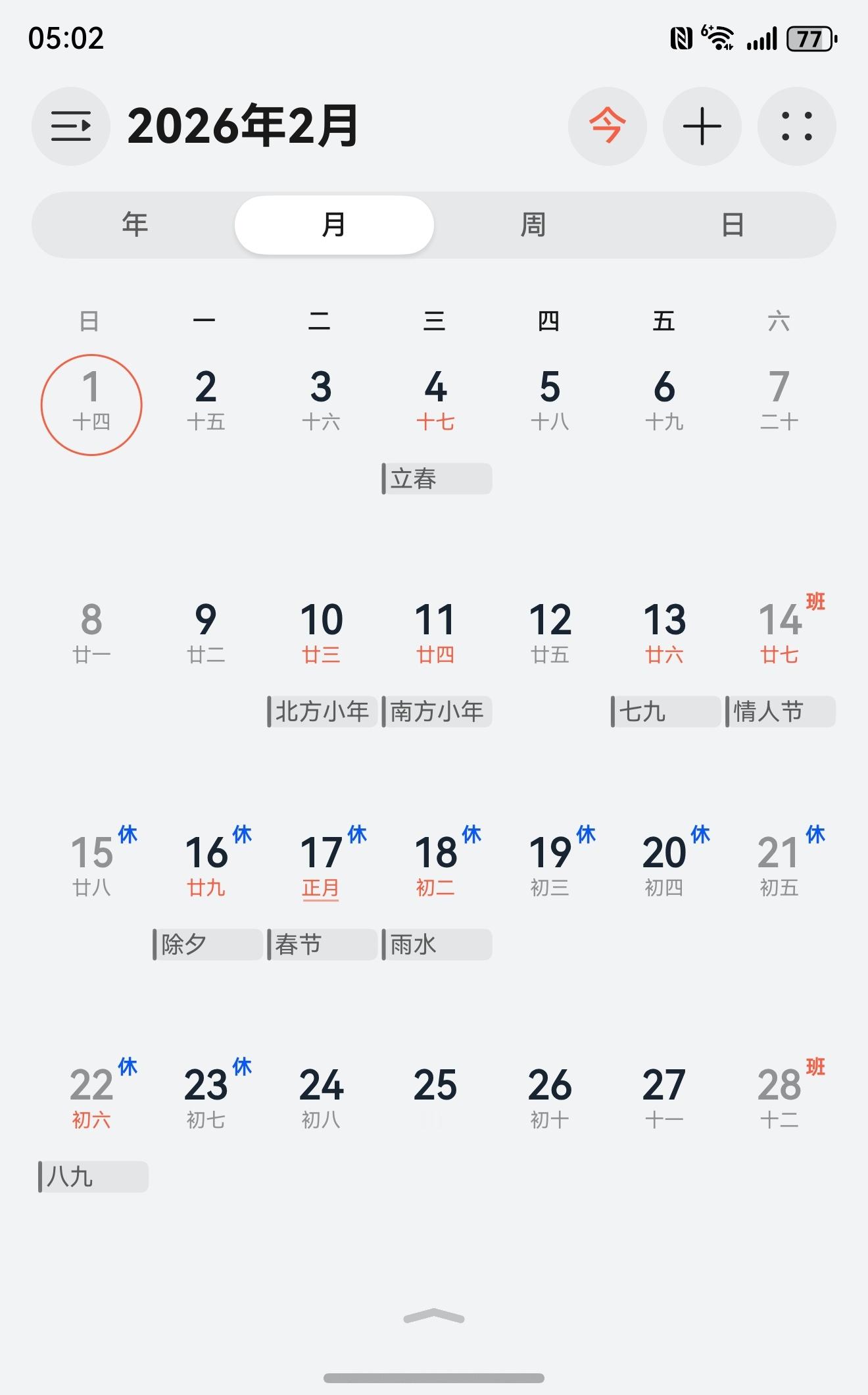 2026年春节将放假九天  2026年九天假期感觉怎样？我司决定今年假期延长些，