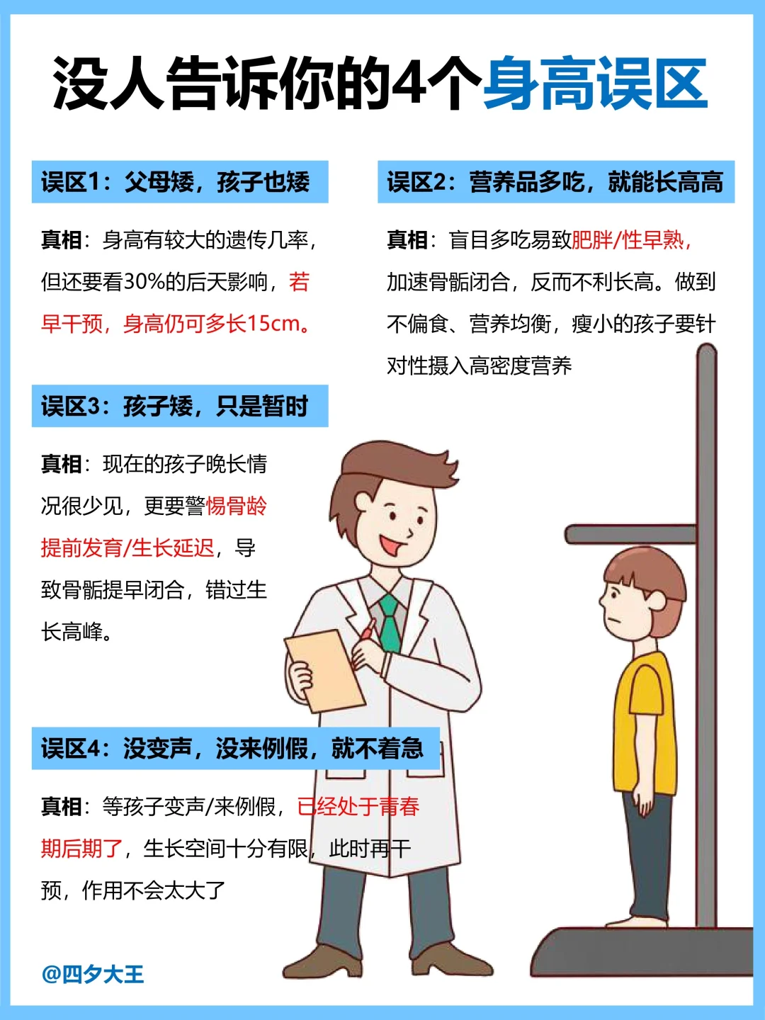 儿童身高做好这3方面！以为没用，却实用得很