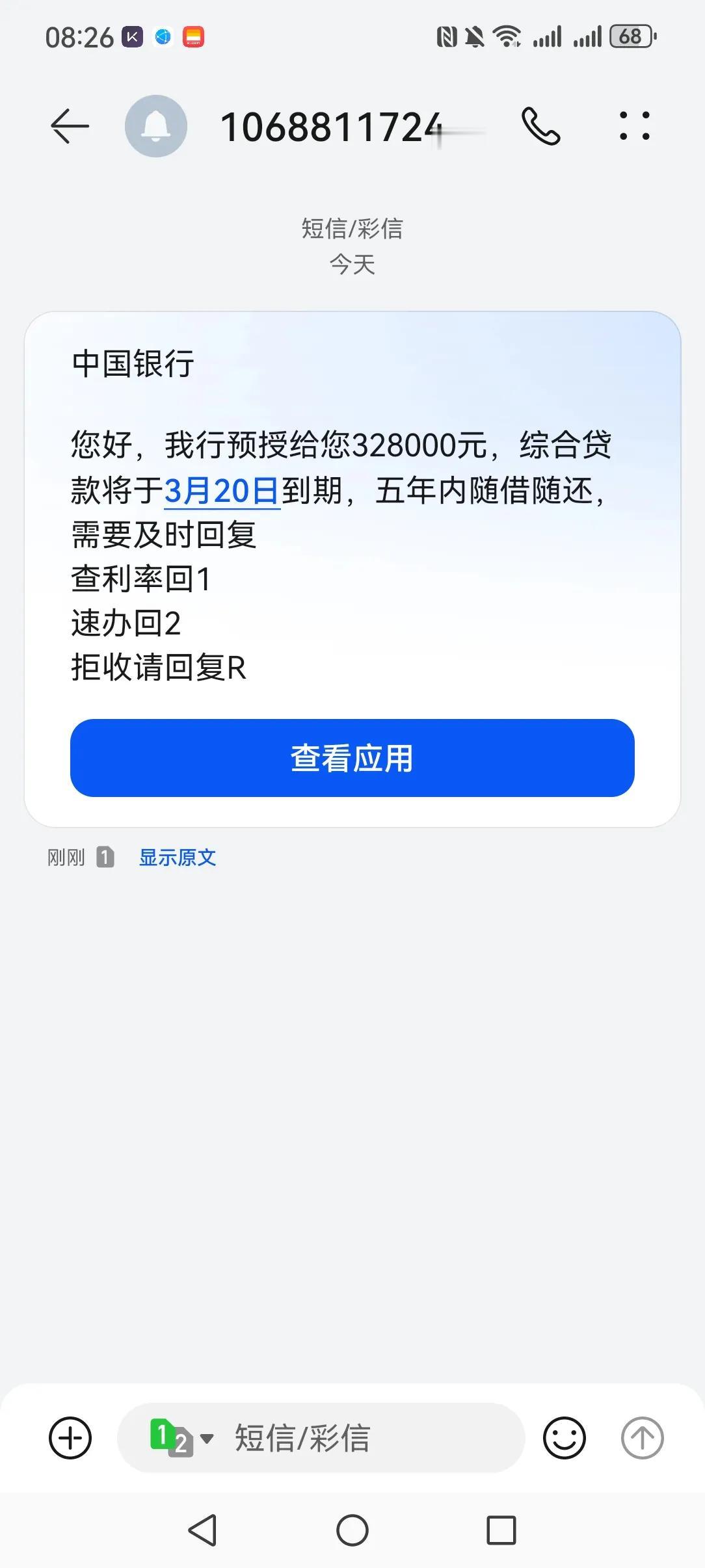 这是真的吗
为啥不是客服95566发信息
不会是诈骗吧
如果是真的
需要抵押和担