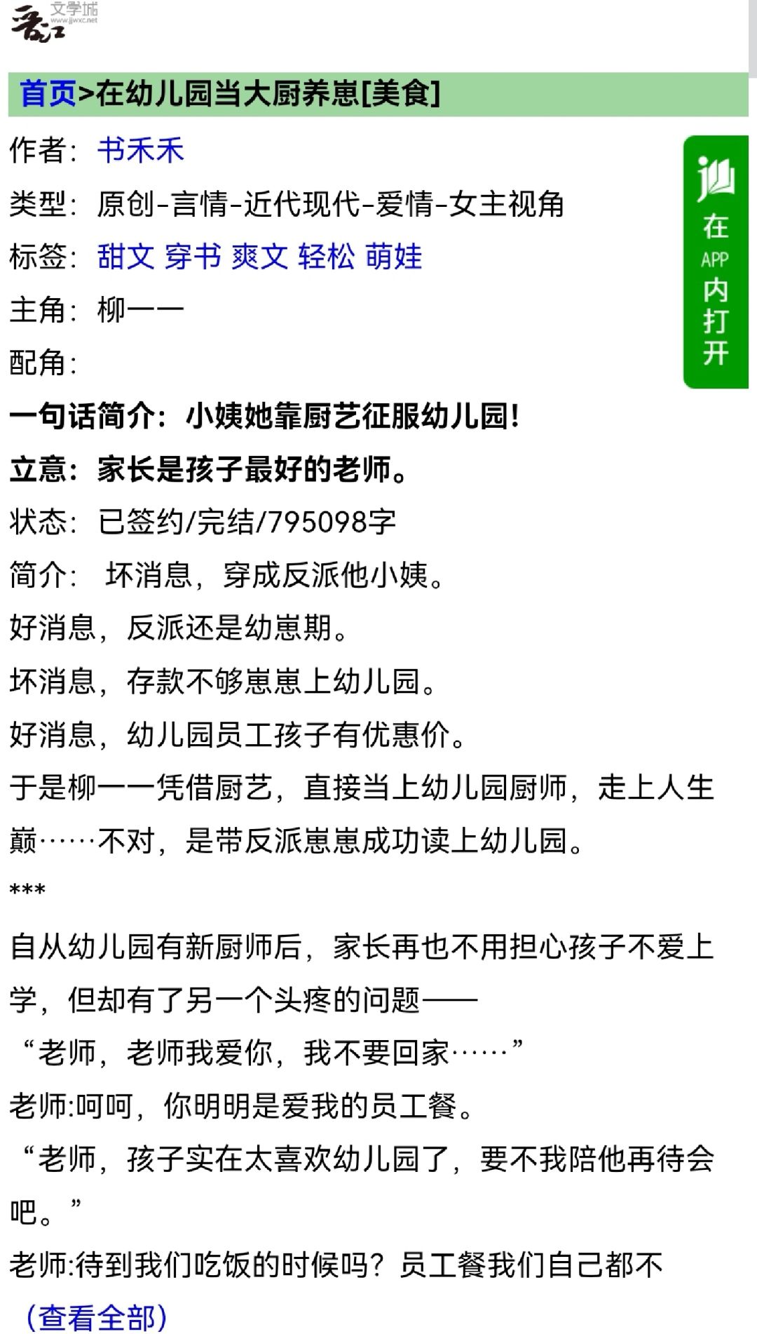 在幼儿园当大厨养崽［美食］