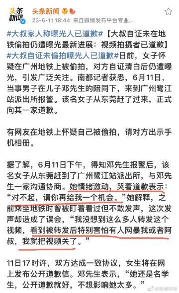 

道歉了，你们评：

  