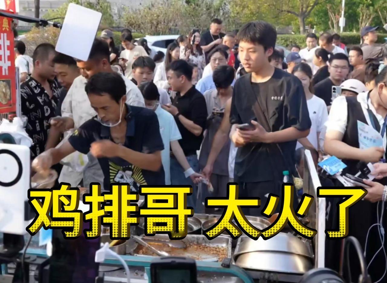 最近总是刷到景德镇的鸡排哥，他为什么能走红
 
起初我以为又是流量堆砌的网红套路